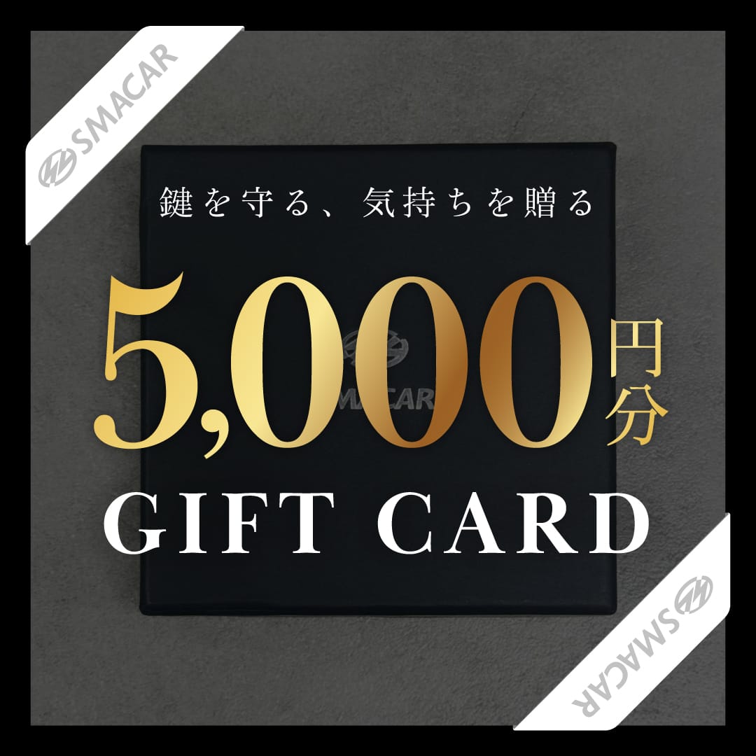 プレゼントに最適!スマカーのギフトカード